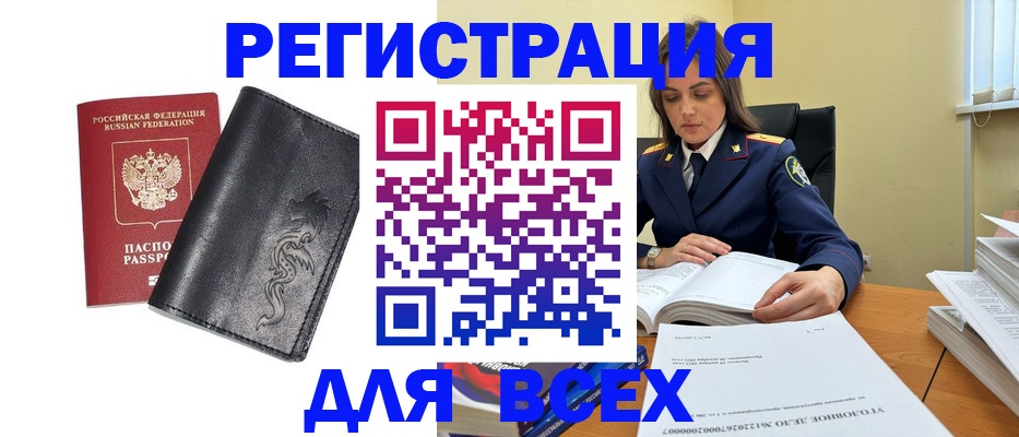 прописка в Петропавловске-Камчатском