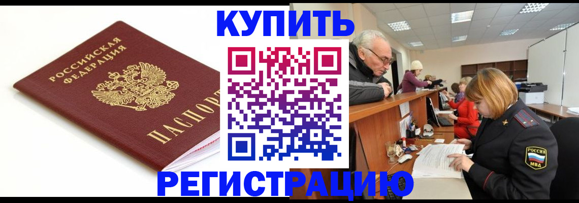 прописка в квартире в Петропавловске-Камчатском
