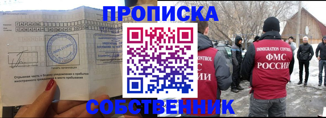 прописка для работы в Петропавловске-Камчатском