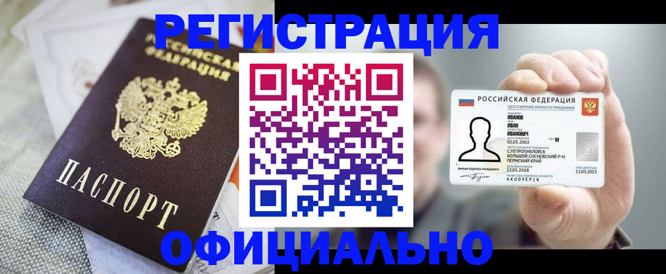 регистрация в Петропавловске-Камчатском