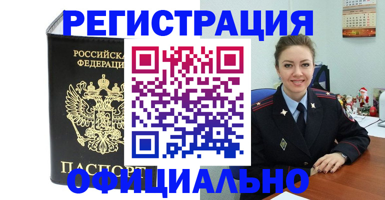 прописка в Петропавловске-Камчатском